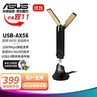 ASUS 华硕 USB-AX56 AX双频低辐射WIFI 6无线网卡1800M双频｜USB3.0 支持MU-MIMO