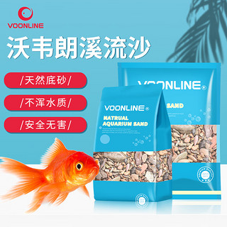 VOONLINE 沃韦朗 鱼缸底砂溪流 水族箱造景天然河沙原生南美缸沙 溪流石1KG