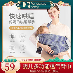 DAISHUZAIZAI 袋鼠仔仔 婴儿背带多功能哺乳巾前抱式背带新生儿初生宝宝背巾背袋