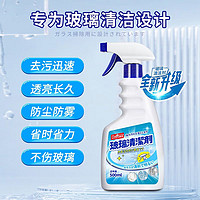 巨奇 玻璃清洁剂500ml*2瓶