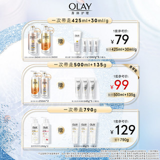 OLAY 玉兰油 烟酰胺滋润身体乳男女士秋冬全身保湿滋润官方品牌正品