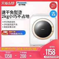 Panasonic 松下 NH-201NT 小型家用速干迷你干衣机烘干机滚筒