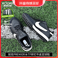 抖音超值购：Nike耐克Premier III TF碎钉牛皮足球鞋AT6178-010