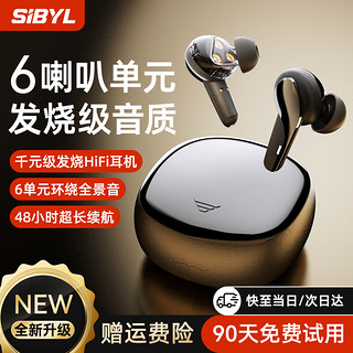 Sibyl 熙彼儿 TM49 入耳式真无线发烧级蓝牙耳机