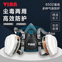 vian 防尘毒粉尘七件套