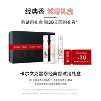 卡尔文·克莱恩 Calvin Klein ck香水 试香礼盒(肆意1.2ml+卡雷欧1.2ml+众我1.2毫升+回购券)