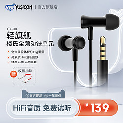 YUSICON 銳可余音 GY30超輕HIFI有線耳機入耳式電競耳機高音質睡眠音樂耳麥