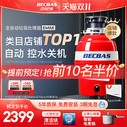 BECBAS 贝克巴斯 EMAX家用厨房食物垃圾处理器E70evo水槽厨余垃圾粉碎机