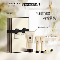 JO MALONE LONDON 祖·玛珑 祖玛珑呵宠护手霜秋冬保湿滋润不油腻便携手部护理