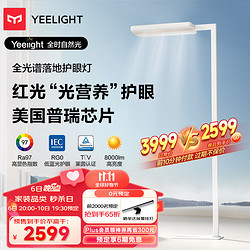 Yeelight 易来 全光谱立式护眼台灯LED学习读写儿童护眼无蓝光卧室宿舍书房