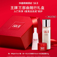 抖音超值购：SK-II 神仙水大红瓶精华补水保湿修护sk2官方直播间