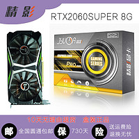 精影 RTX2060S8G/20606G高端台式机电竞吃鸡永劫无间游戏独立显卡