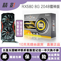 精影 RX580 8G雷神版高端电竞吃鸡永劫无间电脑独显台式机游戏显卡