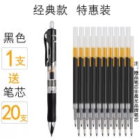 M&G 晨光 EN-GEL系列 K-35 按动中性笔 1支+20支替芯