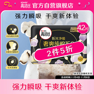 kotex 高洁丝 臻选奢爽纯棉150mm42片极薄护垫卫生巾（新老包装随机发货）