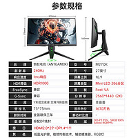 抖音超值购：HKC 惠科 蚂蚁电竞M27QK 27英寸MiniLED 2K240Hz高清电竞游戏电脑显示器屏