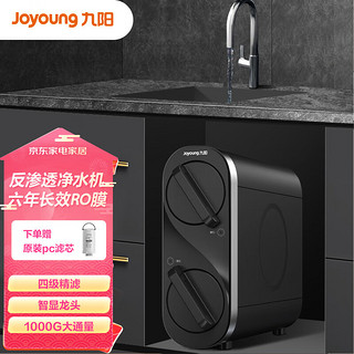 Joyoung 九阳 纯小净净水器 2.2L/min出水速度 家用直饮RO反渗透净水机无桶大通量1000G纯水机JYW-R500