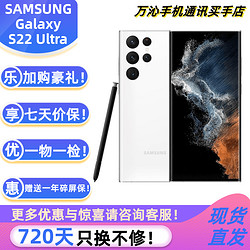 SAMSUNG 三星 Galaxy S22 Ultra智能数码手机全网通长续航 海外版 S22 Ultra 羽梦白 8+128G 海外原生系统
