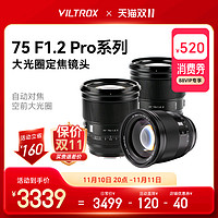 VILTROX 唯卓仕 75mm f1.2 Pro定焦镜头XF/Z/E卡口微单相机镜头自动对焦