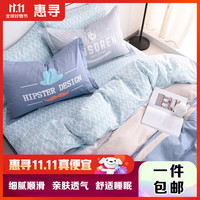 惠寻 水洗棉四件套 亲肤磨毛床上用品1.5/1.8米床双人被套被罩200*230cm床单枕套 青春永恒