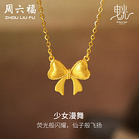 周六福 5G工艺黄金项链女蝴蝶结黄金吊坠计价A0612261 约3.5g 40+5cm