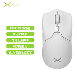 DeLUX 多彩 M800ultra有线无线蓝牙三模游戏电竞鼠标4k回报率PAW3395轻量化设计 M800pro（3395）白色