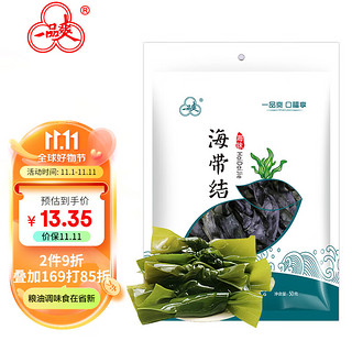 一品爽 海带结50g 精选干海带结海带扣 昆布干货海产南北干货 火锅食材