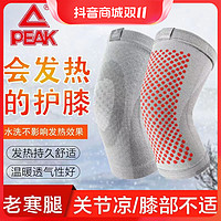抖音超值购：PEAK 匹克 保暖运动护膝男女骑行老年人自发热防寒秋冬季护膝护具
