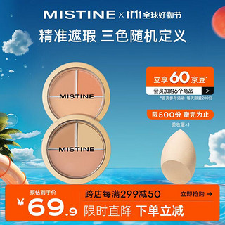 Mistine 蜜丝婷 三色遮瑕膏遮瑕盘精准遮盖痘痘黑眼圈 02隐形黑眼圈盘