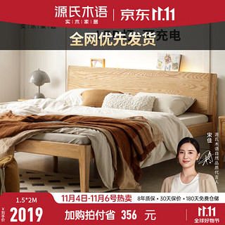 YESWOOD 源氏木语 Seattle/西雅图系列 Y90B42 现代实木床 原木色 150*200cm 升级高铺款