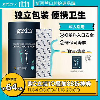 Grin 格润安 牙线 独立包装 超细 环保洁齿牙线棒 剔牙线 牙签线 45支/盒