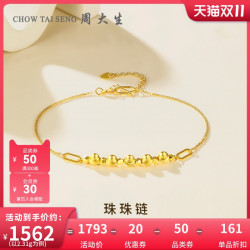 chowtaiseng周大生黄金手链女足金5g猫眼砂闪耀手串金首饰金珠手链