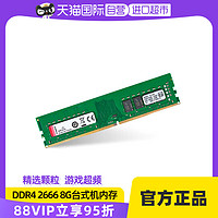 Kingston 金士顿 DDR4 2666 8G 台式机电脑升级游戏内存条兼容2400