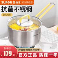 苏泊尔奶锅抗菌不锈钢宝宝辅食锅小奶锅家用婴儿宝宝煎煮一体