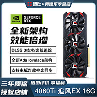 GAINWARD 耕升 RTX 4060TI 16GB 追风 EX3 台式电脑电竞独立显卡