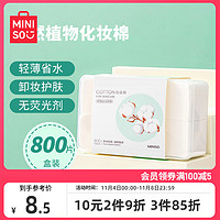 MINISO 名创优品 天然植物化妆棉800片白色女卸妆棉脸部湿敷专用