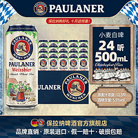 PAULANER 保拉纳 小麦白啤酒