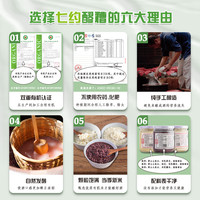 七约 米酒有机醪糟酒酿月子米酒零添加自然发酵酒酿450克食用酒糟
