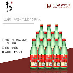 Niulanshan 牛栏山 传统牛栏山系列 绿牛二 46%vol 清香型白酒