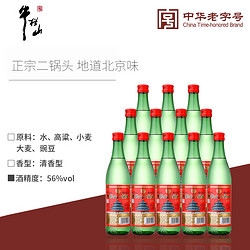 Niulanshan 牛栏山 二锅头 绿瓶 56%vol 清香型白酒 500ml*12瓶 整箱装