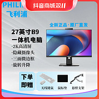 抖音超值购：PHILIPS 飞利浦 爆品一体机游戏电脑27英寸2K