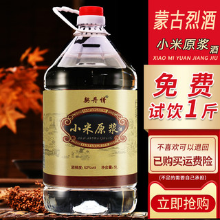 契丹情 52度 清香型 纯粮原浆白酒 5000ml