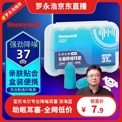 Honeywell 霍尼韦尔 隔音睡眠耳塞  5副/盒 工作学习睡觉防噪音防呼噜声降噪情侣送礼 深海蓝