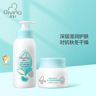 Giving 启初 宝宝面霜身体乳润肤乳 植物之初倍润面霜40g+保湿露235ml