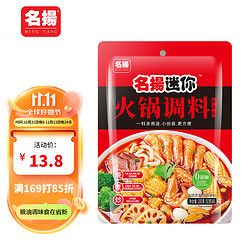 名揚 名扬 牛油火锅调料麻辣味200g（50g*4）火锅底料麻辣烫一料多用