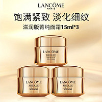 移动端：LANCOME 兰蔻 菁纯面霜15ml*3瓶 / 臻颜精萃乳霜（滋润款）