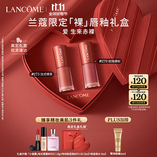 LANCOME 兰蔻 裸唇釉礼盒(275+279)温柔裸色 哑光奶茶色口红唇膏生日礼物送女友