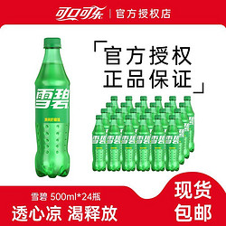 Coca-Cola 可口可乐 雪碧500ml*24瓶清爽柠檬味汽水碳酸饮料pet瓶装整箱包邮