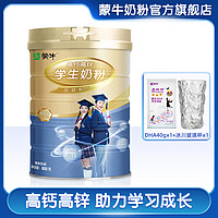 MENGNIU 蒙牛 铂金装学生奶粉800g/罐添加牛磺酸益生菌儿童青少年