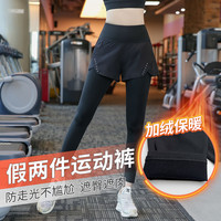 intimus 英明仕 大码秋冬季瑜伽裤女加绒胖MM假两件健身裤跑步显瘦宽松运动裤长裤